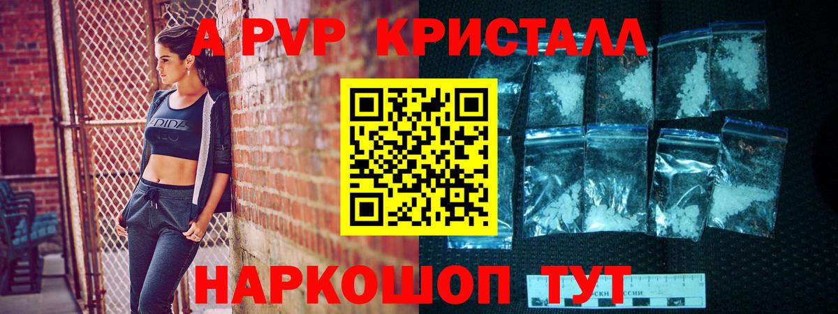 A-PVP Crystall Владикавказ
