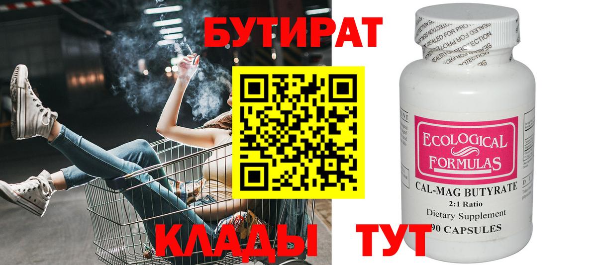 БУТИРАТ BDO Владикавказ