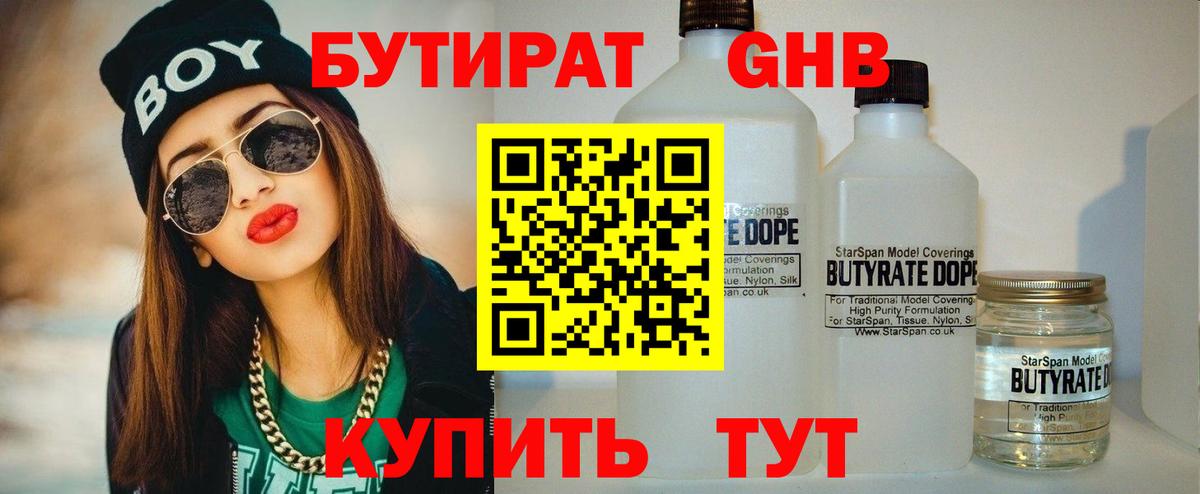 Бутират 1.4BDO Владикавказ