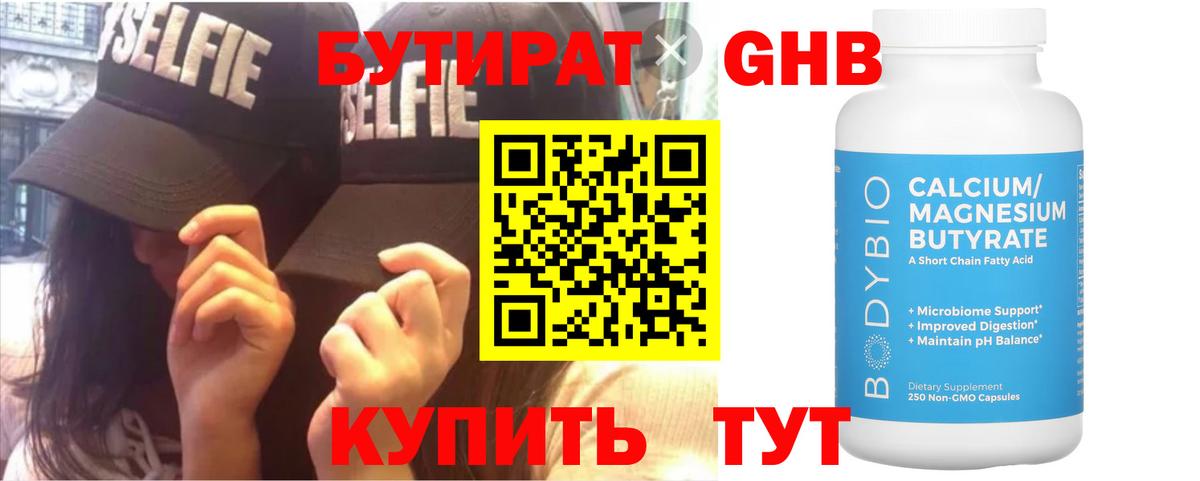 БУТИРАТ BDO 33%  Владикавказ 