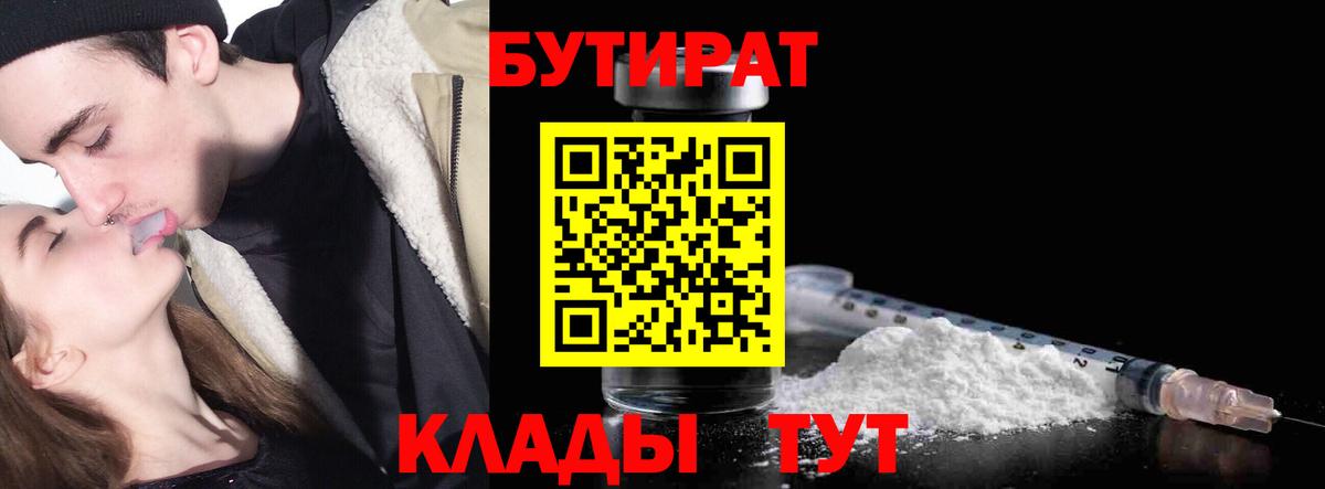 БУТИРАТ GHB  БУТИРАТ  Владикавказ  Вход с VPN 