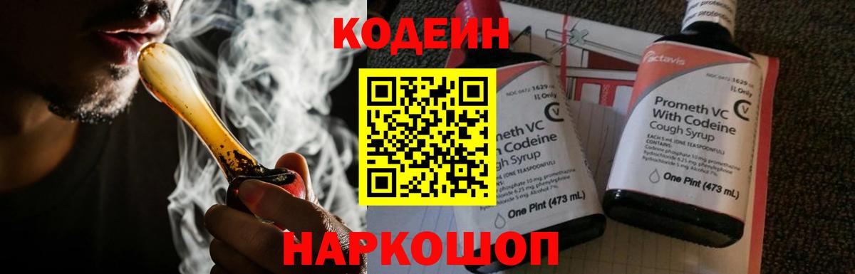 Codein напиток Lean (лин)  Кодеиновый сироп Lean напиток Lean (лин)  Вход с VPN  Владикавказ 
