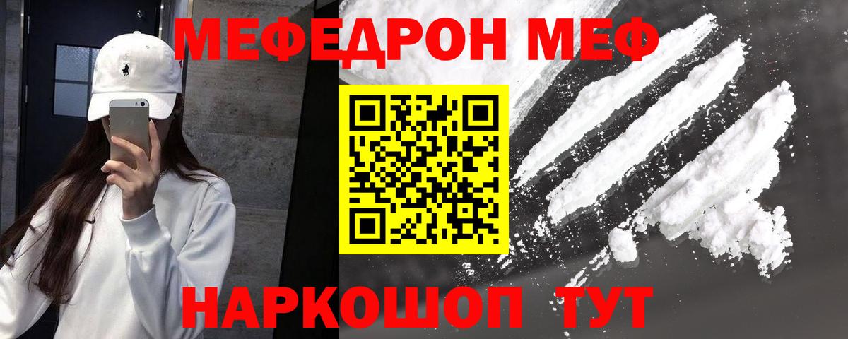 Меф мяу мяу мука Владикавказ