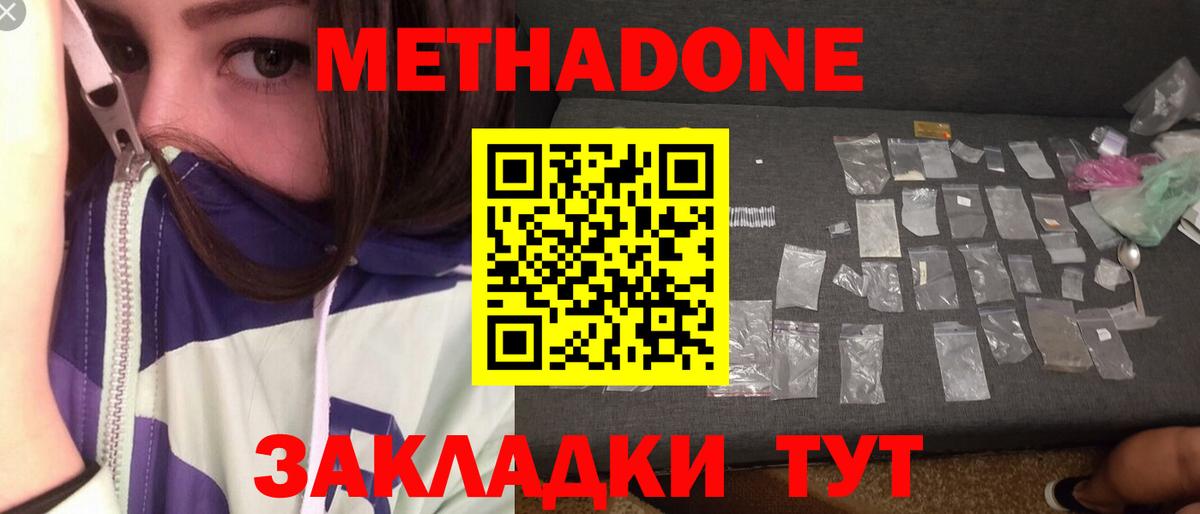 Владикавказ  Метадон мёд  Метадон кристалл  Вход с VPN 
